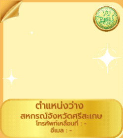สกจ ว่าง