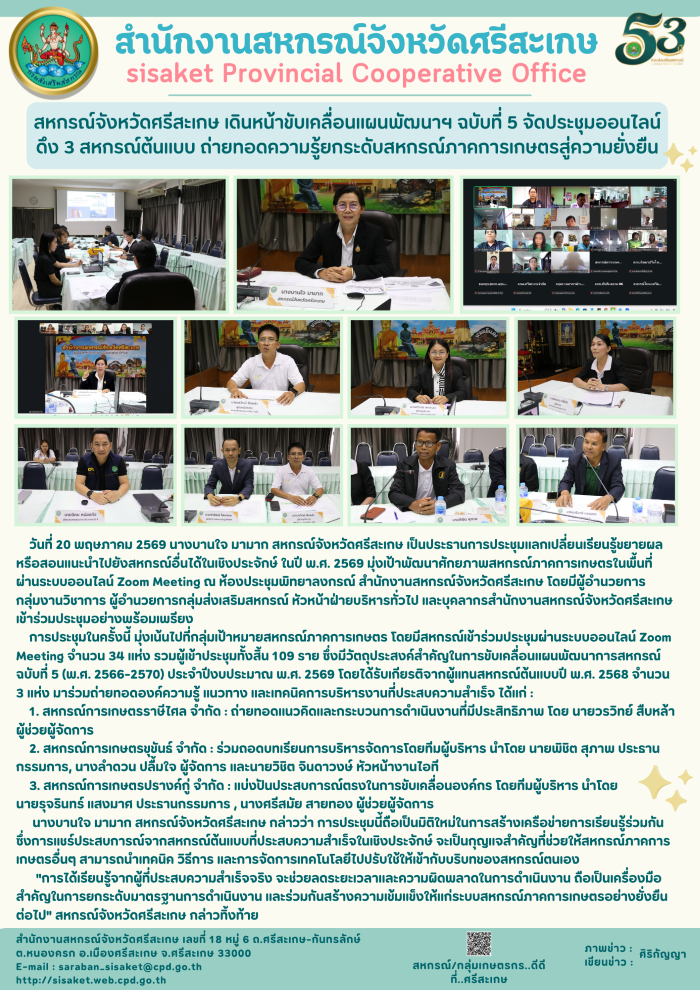 ภาพข่าว 20.5.69