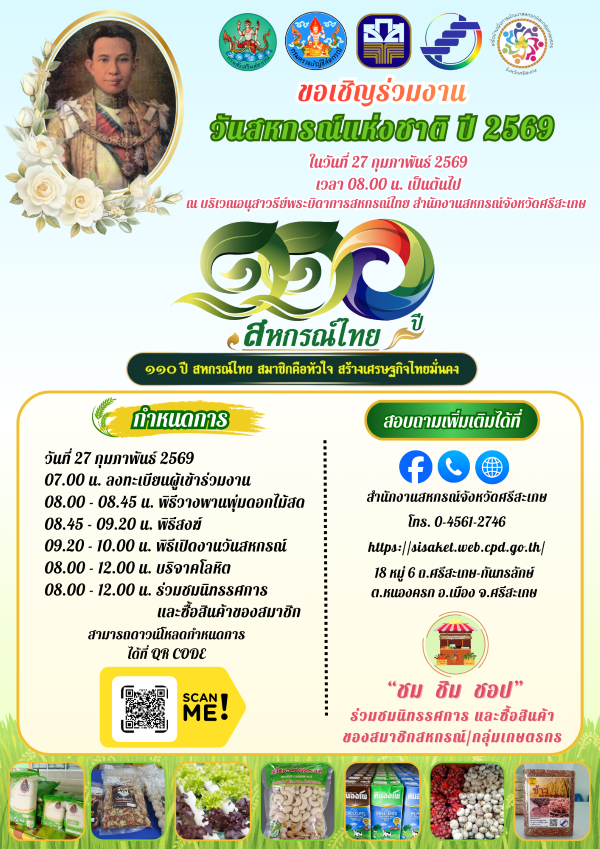 National Cooperatives Day 2569