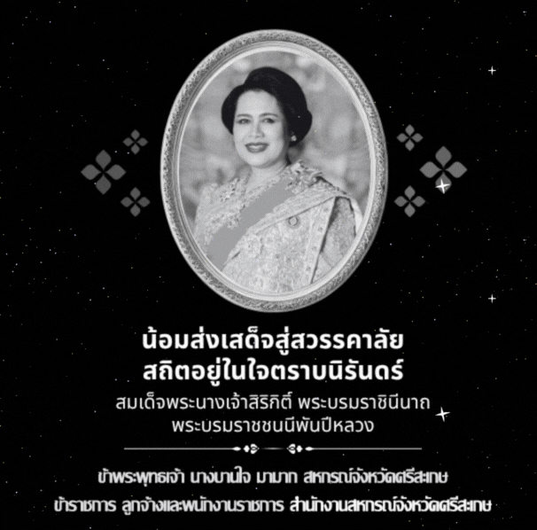 Queensirikrit24OCT2025