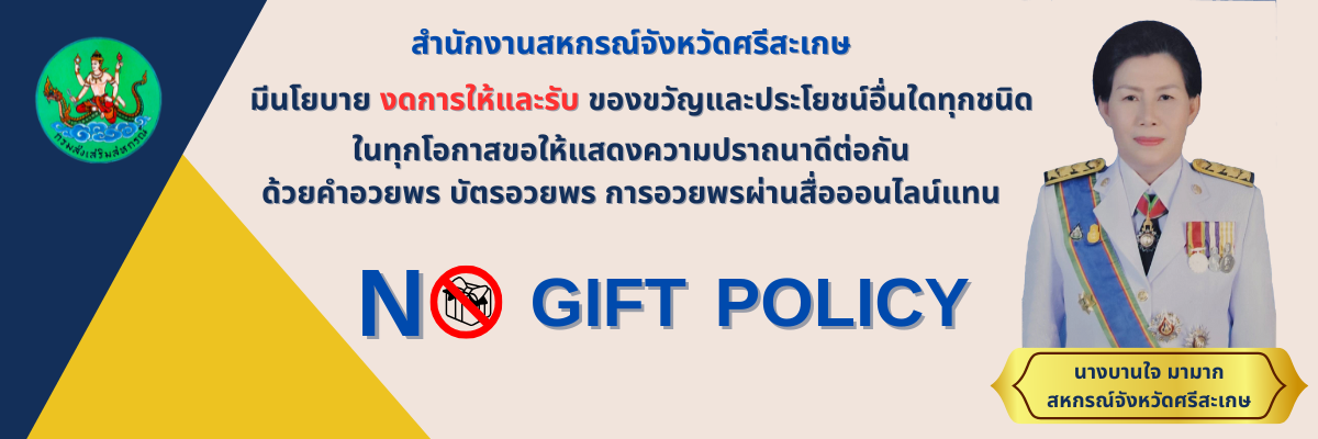 No Gift Policy 2024