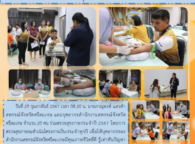 ตรวจสุขภาพประจำปี 2567 พารามิเตอร์รูปภาพ 9