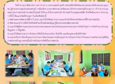 เข้าร่วมประชุมคณะกรรมการสหกรณ์การเกษตรน้ำฝนแต้ จำกัด พารามิเตอร์รูปภาพ 5