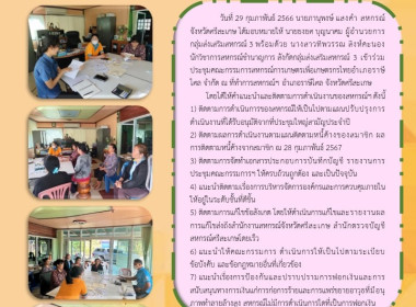 เข้าร่วมประชุมคณะกรรมการสหกรณ์การเกษตรเพื่อเกษตรกรไทยอำเภอราษีไศล จำกัด ... พารามิเตอร์รูปภาพ 6