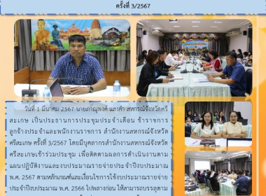 ประชุมประจำเดือน ข้าราชการ ลูกจ้างประจำและพนักงานราชการ ... พารามิเตอร์รูปภาพ 11