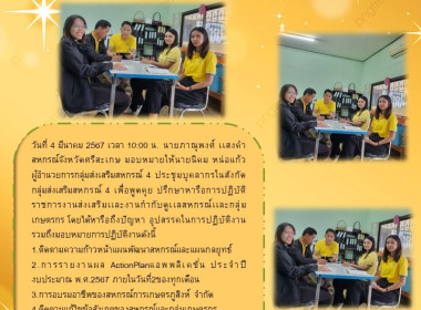 ประชุมบุคลากรในสังกัดกลุ่มส่งเสริมสหกรณ์ 4 พารามิเตอร์รูปภาพ 1