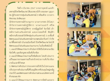 ลงพื้นที่ติดตามแนะนำส่งเสริม สหกรณ์การเกษตรเมืองจันทร์ จำกัด พารามิเตอร์รูปภาพ 5