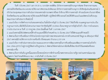 เข้าร่วมประชุมคณะกรรมการดำเนินการของสหกรณ์การเกษตรราษีไศล ... พารามิเตอร์รูปภาพ 4