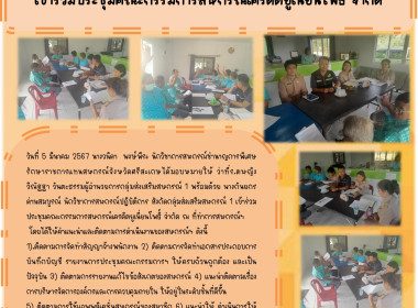 เข้าร่วมประชุมคณะกรรมการสหกรณ์เครดิตยูเนี่ยนโพธิ์ จำกัด พารามิเตอร์รูปภาพ 5