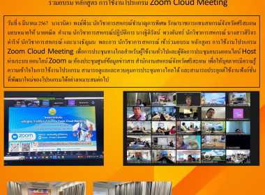 ร่วมอบรม หลักสูตร การใช้งานโปรแกรม Zoom Cloud Meeting พารามิเตอร์รูปภาพ 4