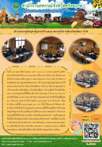 เข้าประชุมใหญ่สามัญประจำปี 2565 สหกรณ์บริการเดินรถไพรพัฒนา ... พารามิเตอร์รูปภาพ 1