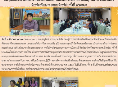 ประชุมคณะทำงานส่งเสริมพัฒนาอาชีพและการตลาด ... พารามิเตอร์รูปภาพ 5