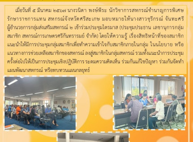 เข้าร่วมประชุมกลุ่มสมาชิกสหกรณ์การเกษตรศรีกันทรารมย์ จำกัด พารามิเตอร์รูปภาพ 4