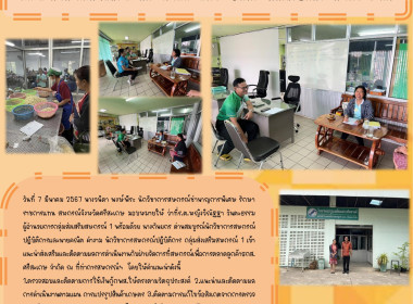 แนะนำส่งเสริมและติดตามผลการดำเนินงานกับฝ่ายจัดการที่ ... พารามิเตอร์รูปภาพ 6