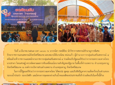 ร่วมต้อนรับรัฐมนตรีช่วยว่าการกระทรวงมหาดไทย พารามิเตอร์รูปภาพ 5