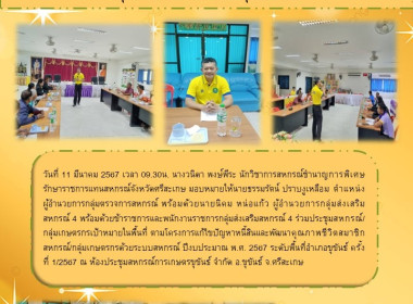 ร่วมประชุมสหกรณ์/กลุ่มเกษตรกรเป้าหมายในพื้นที่ ... พารามิเตอร์รูปภาพ 7