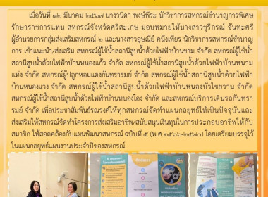 แนะนำจัดทำโครงการส่งเสริมอาชีพ/สนับสนุนเงินทุนการประกอบอาชีพให้กับสมาชิก ... พารามิเตอร์รูปภาพ 4