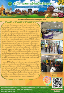 ติดตามตรวจเยี่ยมสหกรณ์การเกษตรขุขันธ์ จำกัด พารามิเตอร์รูปภาพ 1