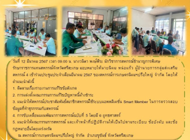 เข้าร่วมประชุมประจำเดือนมีนาคม 2567 ... พารามิเตอร์รูปภาพ 5