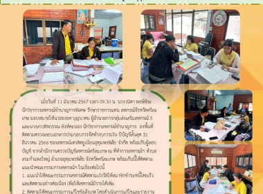 ลงพื้นที่ติดตามตรวจสอบเอกสารประกอบการจัดทำงบการเงิน ... พารามิเตอร์รูปภาพ 6