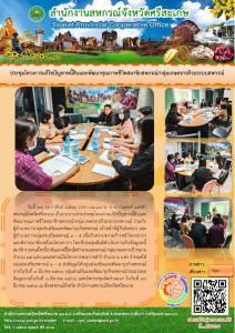 ประชุมโครงการแก้ไขปัญหาหนี้สินและพัฒนาคุณภาพชีวิตสมาชิกสหกรณ์/กลุ่มเกษตรกรด้วยระบบสหกรณ์ ... พารามิเตอร์รูปภาพ 1