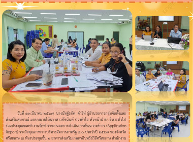 ร่วมประชุมคณะทำงานจัดทำรายงานผลการดำเนินการพัฒนาองค์การ ... พารามิเตอร์รูปภาพ 5