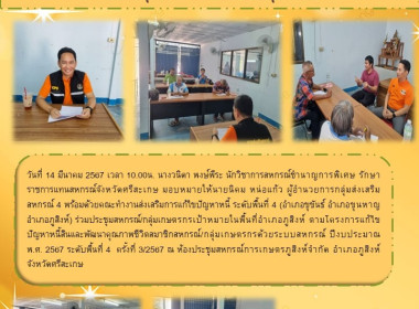 ร่วมประชุมสหกรณ์/กลุ่มเกษตรกรเป้าหมายในพื้นที่อำเภอภูสิงห์ ... พารามิเตอร์รูปภาพ 5