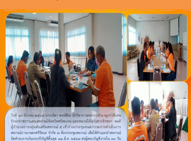 ร่วมประชุมคณะกรรมการสหกรณ์การเกษตรศรีรัตนะ จำกัด พารามิเตอร์รูปภาพ 5