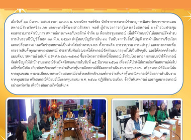 ประชุมคณะกรรมการสหกรณ์การเกษตรกันทรลักษ์ จำกัด พารามิเตอร์รูปภาพ 3