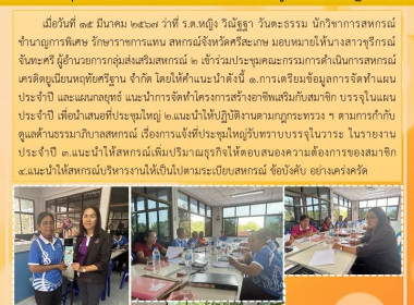 เข้าร่วมประชุมคณะกรรมการดำเนินการสหกรณ์เครดิตยูเนี่ยนหฤทัยศรีฐาน จำกัด ... พารามิเตอร์รูปภาพ 4