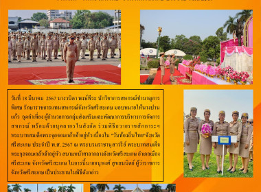 ร่วมงาน &quot;วันท้องถิ่นไทย&quot; จังหวัดศรีสะเกษ ประจำปี พ.ศ. 2567 พารามิเตอร์รูปภาพ 4