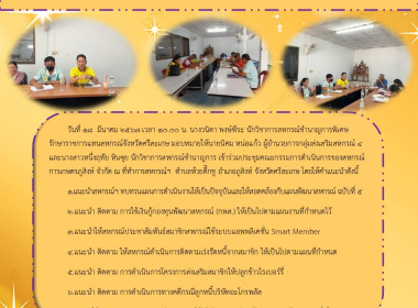 ติดตาม แนะนำ การดำเนินงานสหกรณ์ พารามิเตอร์รูปภาพ 5