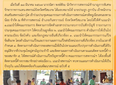 เข้าร่วมประชุมคณะกรรมการดำเนินการสหกรณ์เครดิตยูเนี่ยนหนองทามน้อย จำกัด ... พารามิเตอร์รูปภาพ 4