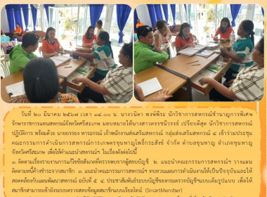 ร่วมประชุมคณะกรรมการดำเนินการสหกรณ์การเกษตรขุนหาญโพธิ์กระสังข์ จำกัด ... พารามิเตอร์รูปภาพ 4