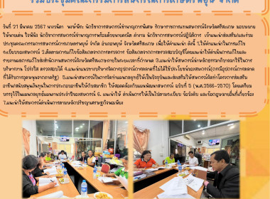 ร่วมประชุมคณะกรรมการสหกรณ์การเกษตรพยุห์ จำกัด พารามิเตอร์รูปภาพ 4