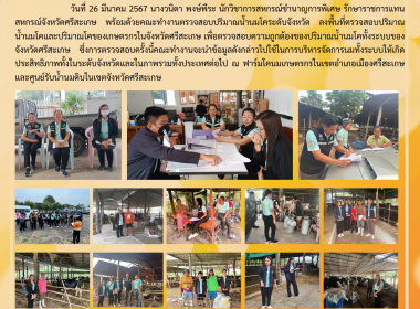 สหกรณ์จังหวัดศรีสะเกษร่วมบูรณาการ ... พารามิเตอร์รูปภาพ 25