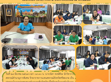 ประชุมคณะทำงานระดับจังหวัดแก้ไขปัญหาในการดำเนินงานของสหกรณ์และกลุ่มเกษตรกรที่มีข้อบกพร่อง (จกบ.) ครั้งที่ 2 ประจำปีงบประมาณ พ.ศ. 2567 ... พารามิเตอร์รูปภาพ 8