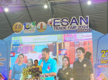 ร่วมพิธีเปิดงาน &quot;ESAN Trade Fair 2024 @ จังหวัดศรีสะเกษ&quot; พารามิเตอร์รูปภาพ 2