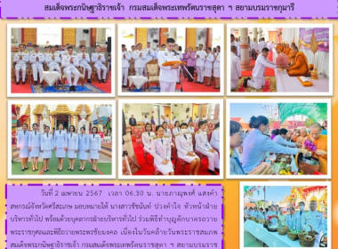 ร่วมพิธีทำบุญตักบาตรถวายพระราชกุศลและพิธีถวายพระพรชัยมงคล ... พารามิเตอร์รูปภาพ 17