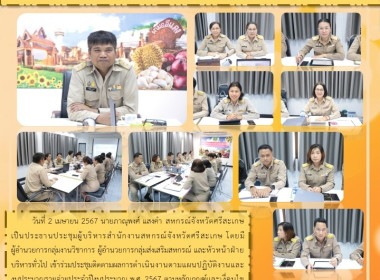 ประชุมผู้บริหารสำนักงานสหกรณ์จังหวัดศรีสะเกษ พารามิเตอร์รูปภาพ 9