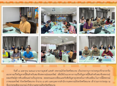 ประชุมปรึกษาหารือแนวทางแก้ไขปัญหาหนี้สินสำหรับสมาชิกสหกรณ์ออมทรัพย์ ... พารามิเตอร์รูปภาพ 17