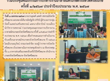 ร่วมประชุมคณะกรรมการบริหารอาสาสมัครเกษตรจังหวัดศรีสะเกษ ... พารามิเตอร์รูปภาพ 5