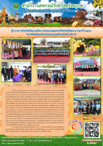 ผู้ว่าราชการจังหวัดศรีสะเกษเปิดงานวันสหกรณ์แห่งชาติจังหวัดศรีสะเกษ ประจำปี 2566 &quot;สหกรณ์เข้มแข็งและเป็นองค์กรสมรรถนะสูงด้วยเทคโนโลยี นวัตกรรม&quot; ... พารามิเตอร์รูปภาพ 1