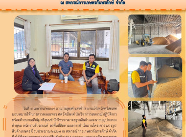 ลงพื้นที่ติดตามผลการดำเนินงานโครงการแปรรูปสินค้าเกษตร ... พารามิเตอร์รูปภาพ 7