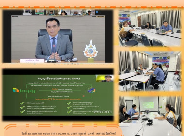 เข้าร่วมประชุมผ่านระบบออนไลน์ (Zoom Meeting) โครงการ ... พารามิเตอร์รูปภาพ 5