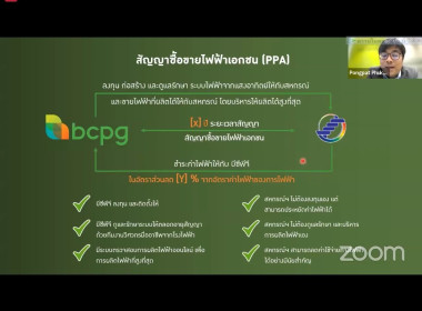 เข้าร่วมประชุมผ่านระบบออนไลน์ (Zoom Meeting) โครงการ ... พารามิเตอร์รูปภาพ 4