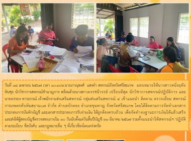 ติดตาม ตรวจเยี่ยม สหกรณ์การเกษตรทับทิมสยาม 07 จำกัด พารามิเตอร์รูปภาพ 5