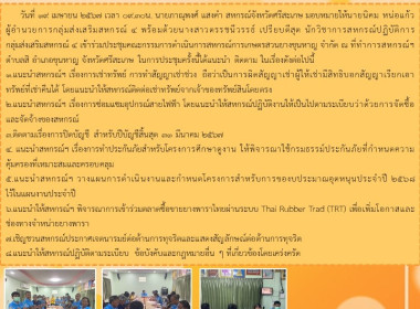 ร่วมประชุมคณะกรรมการดำเนินงาน สหกรณ์การเกษตรสวนยางขุนหาญ ... พารามิเตอร์รูปภาพ 6