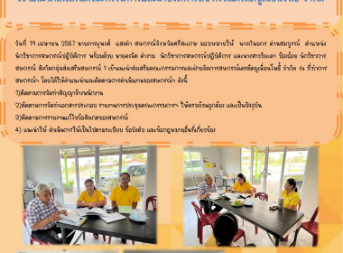 เข้าแนะนำส่งเสริมคณะกรรมการและฝ่ายจัดการสหกรณ์เครดิตยูเนี่ยนโพธิ์ จำกัด ... พารามิเตอร์รูปภาพ 6