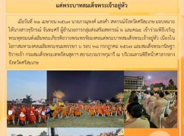 เข้าร่วมพิธีเจริญพระพุทธมนต์เฉลิมพระเกียรติถวายพระพรชัยมงคลแด่พระบาทสมเด็จพระเจ้าอยู่หัว ... พารามิเตอร์รูปภาพ 6